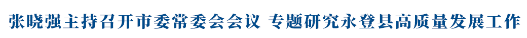 ԏ(qing)_(ki)ίί(hu)(hu)h (zhun)}оǿh|(zh)l(f)չ